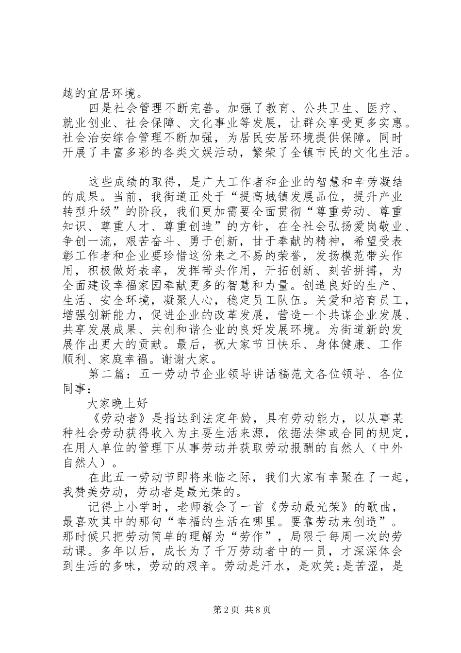 五一领导的讲话发言稿_第2页