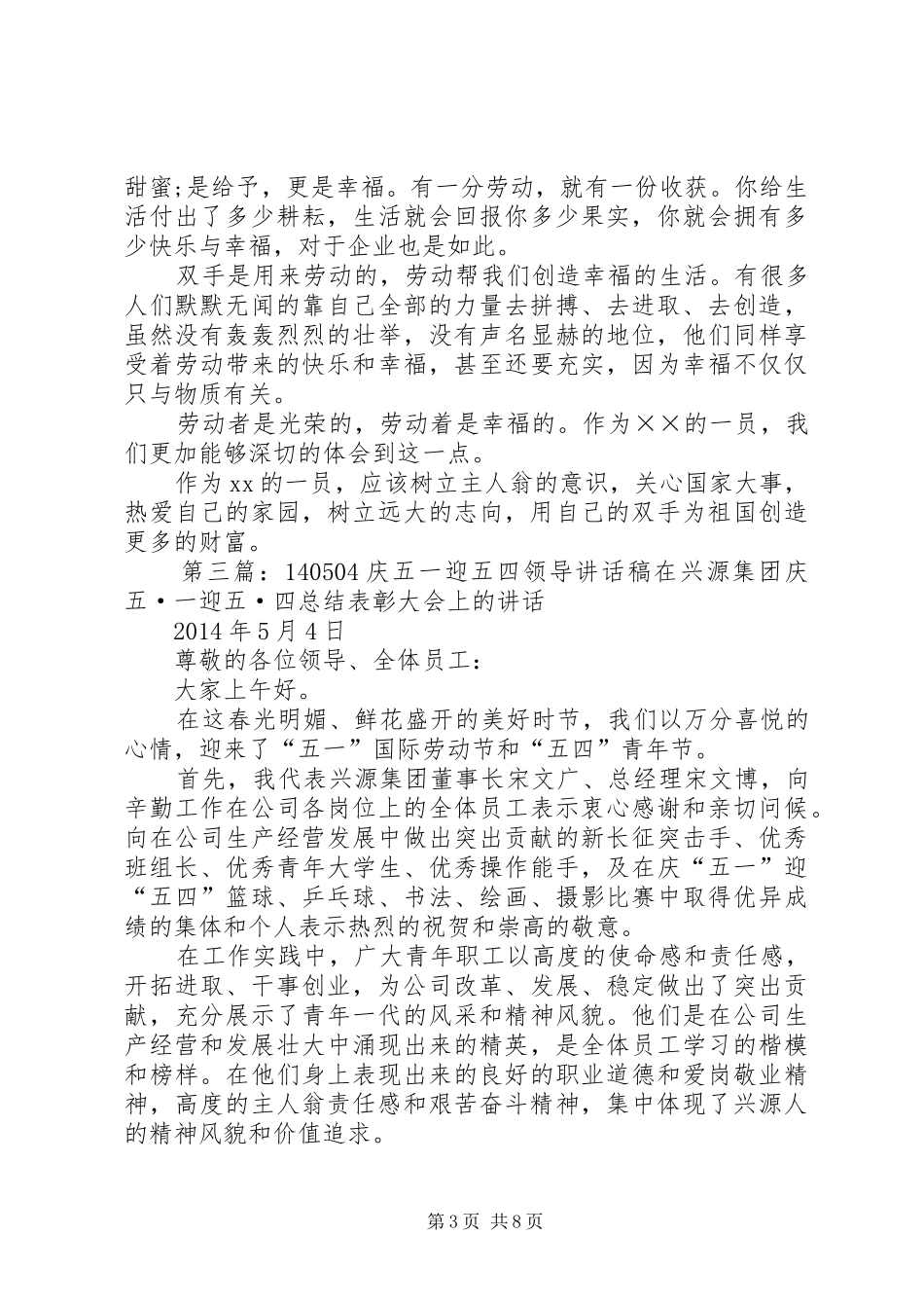 五一领导的讲话发言稿_第3页
