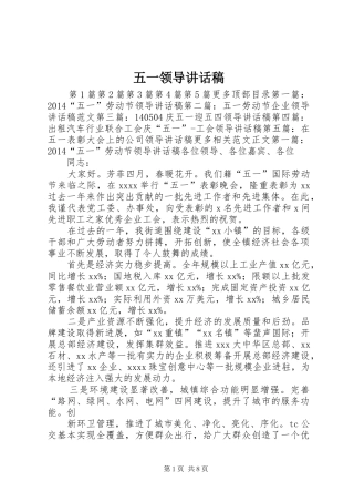 五一领导的讲话发言稿