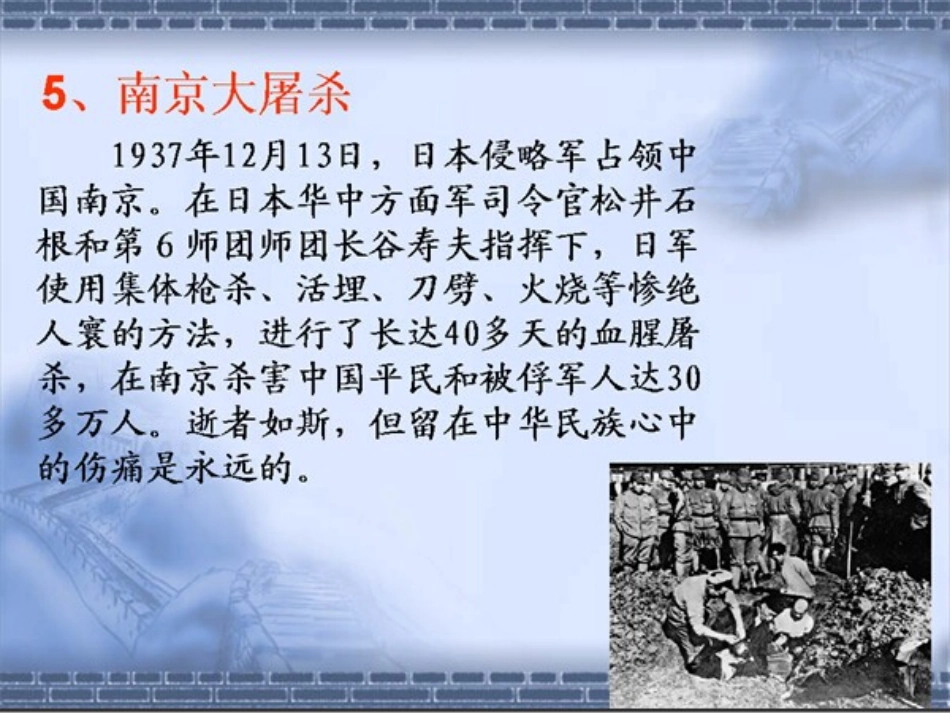 南京大屠杀公祭日_第3页