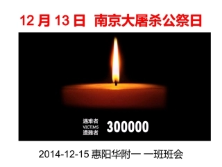 南京大屠杀公祭日