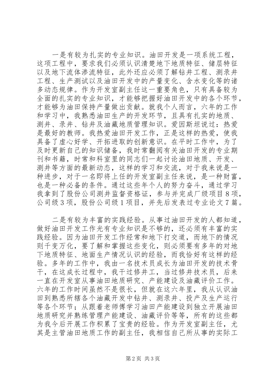 油田开发室主任的竞聘讲话发言稿_第2页