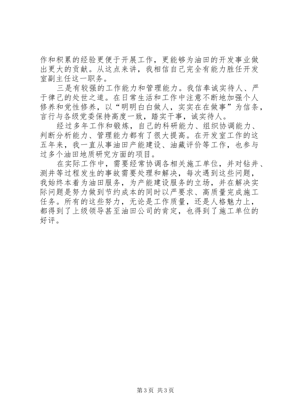 油田开发室主任的竞聘讲话发言稿_第3页