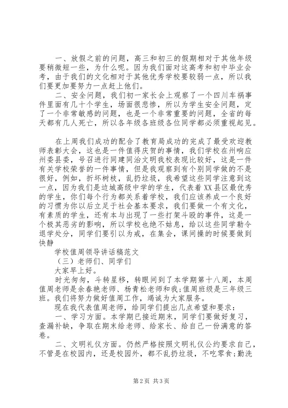 学校值周领导讲话发言稿范文_第2页