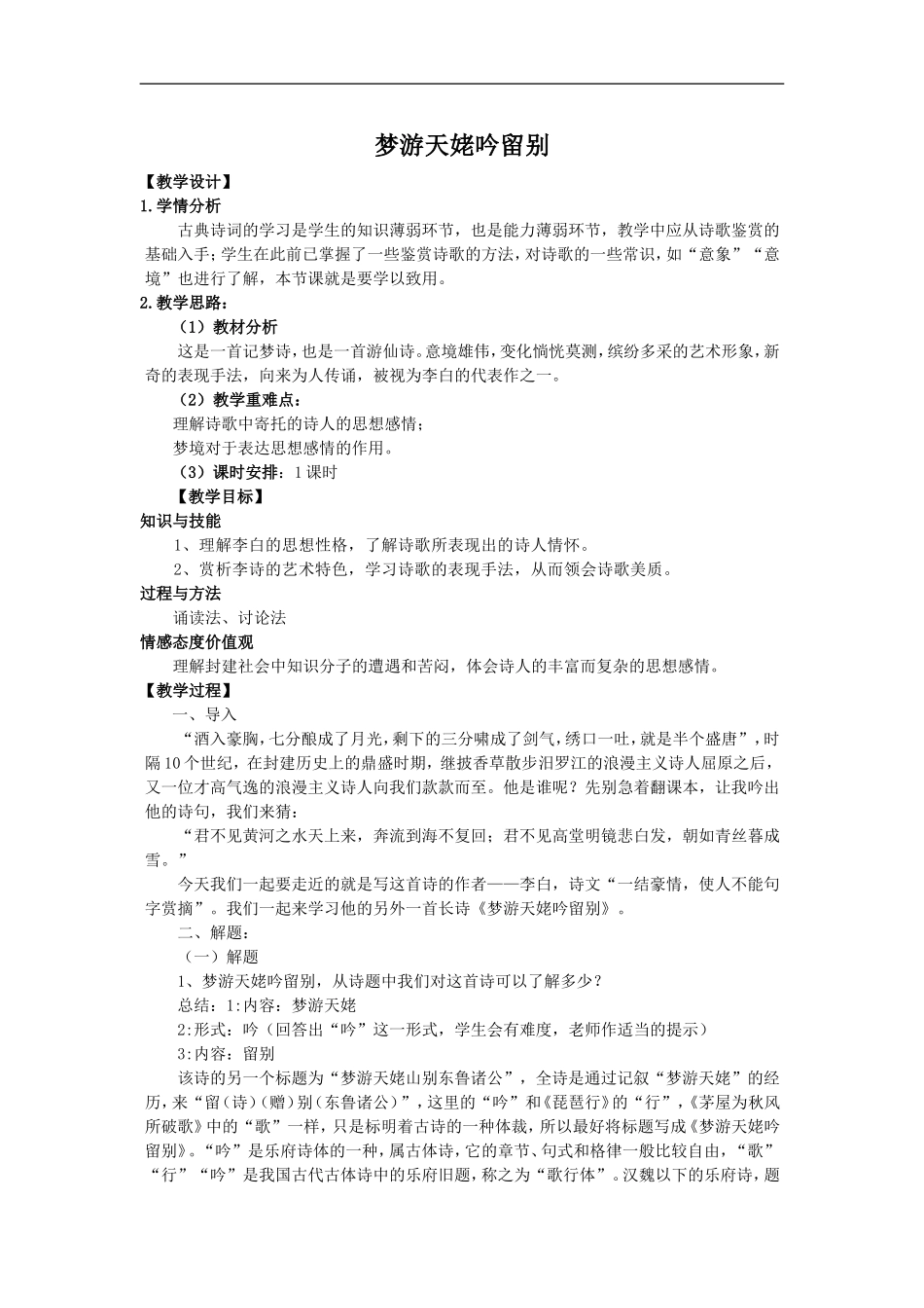 梦游天姥吟留别（定）_第1页