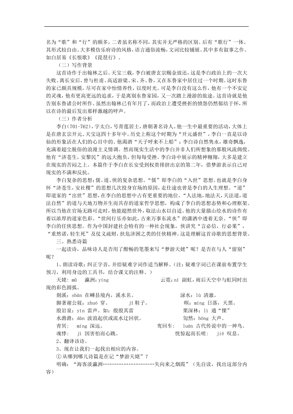 梦游天姥吟留别（定）_第2页