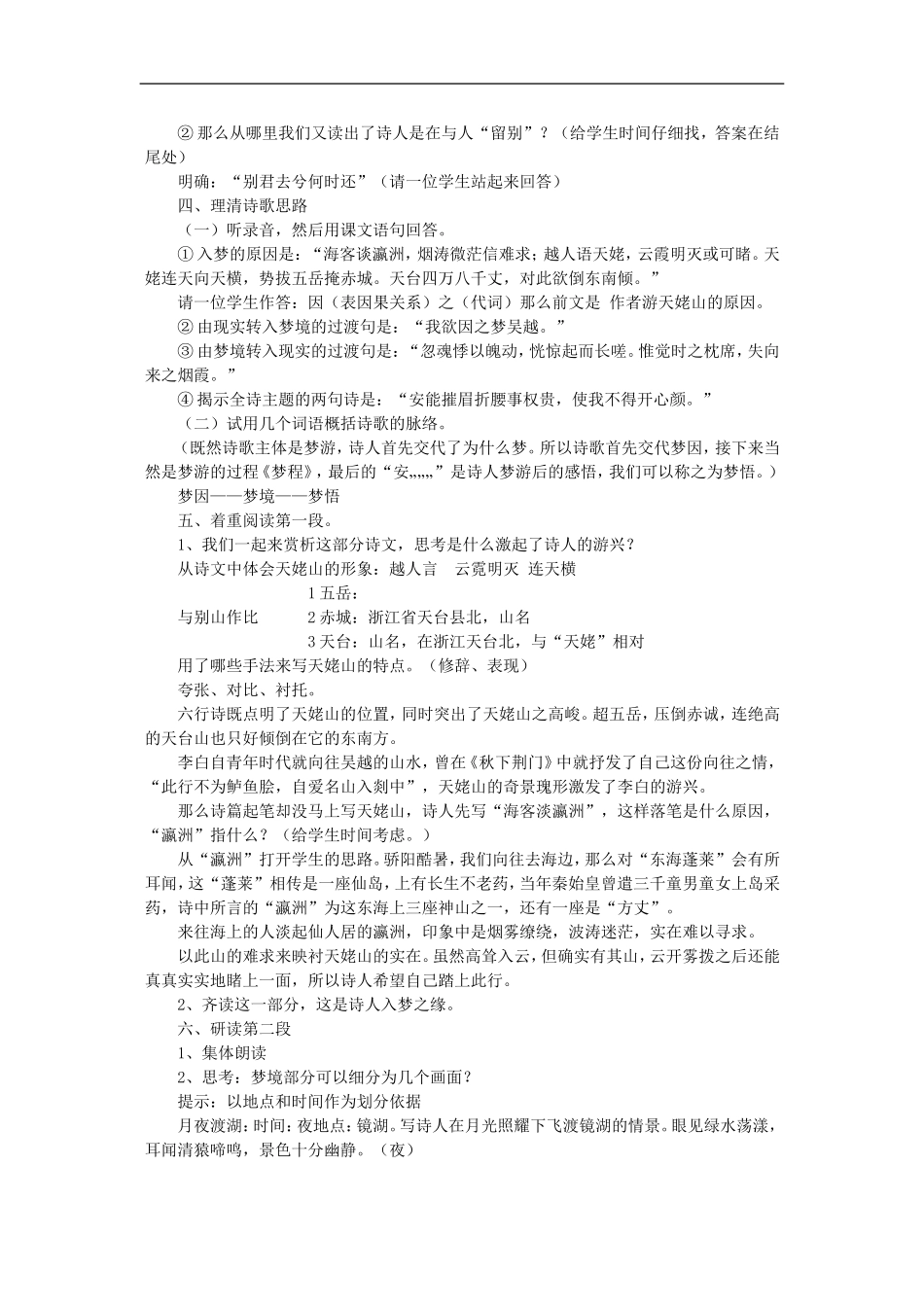 梦游天姥吟留别（定）_第3页