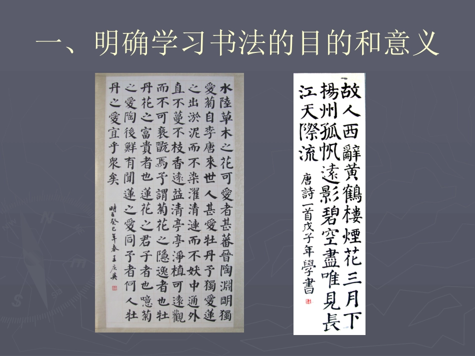 怎样写好硬笔书法系列讲座1_第2页