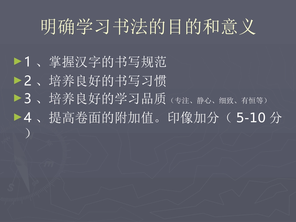 怎样写好硬笔书法系列讲座1_第3页