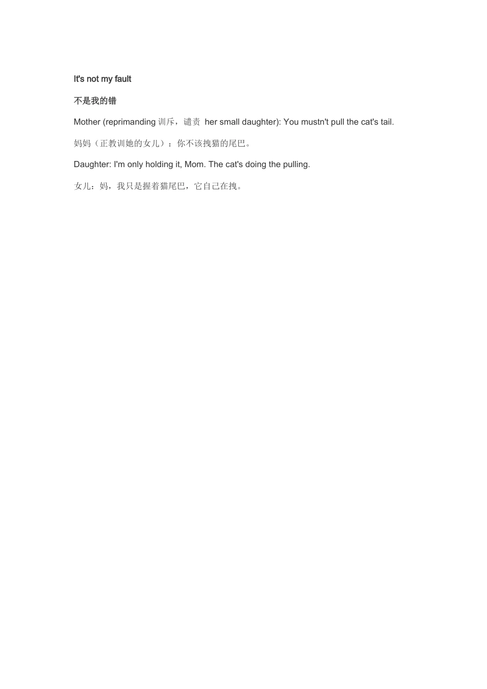 到底是谁在拽猫尾巴--双语幽默笑话_第1页