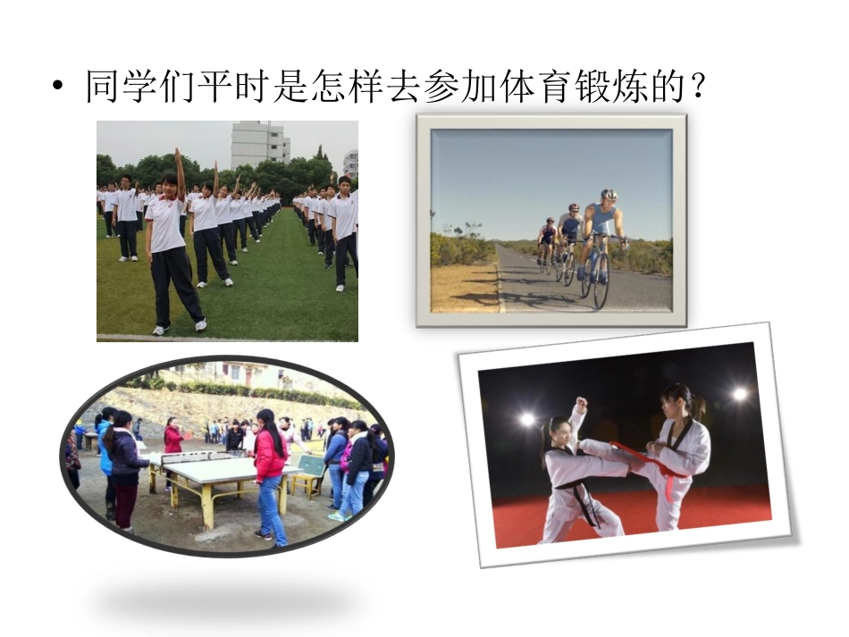 科学锻炼的基本原则_第2页