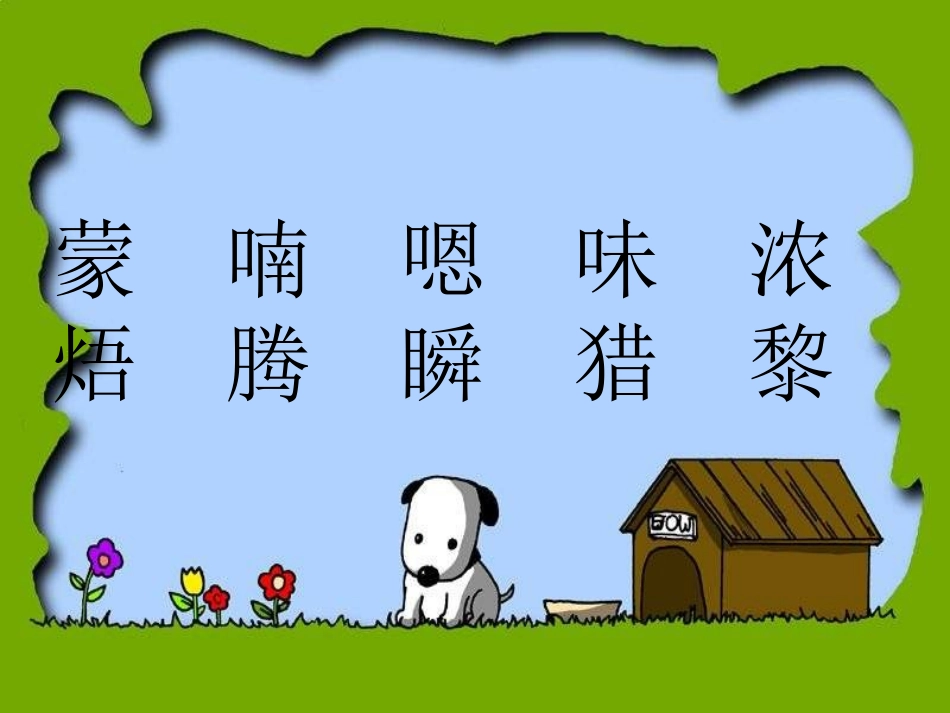 二年级语文上册第四组第二课时课件_第2页