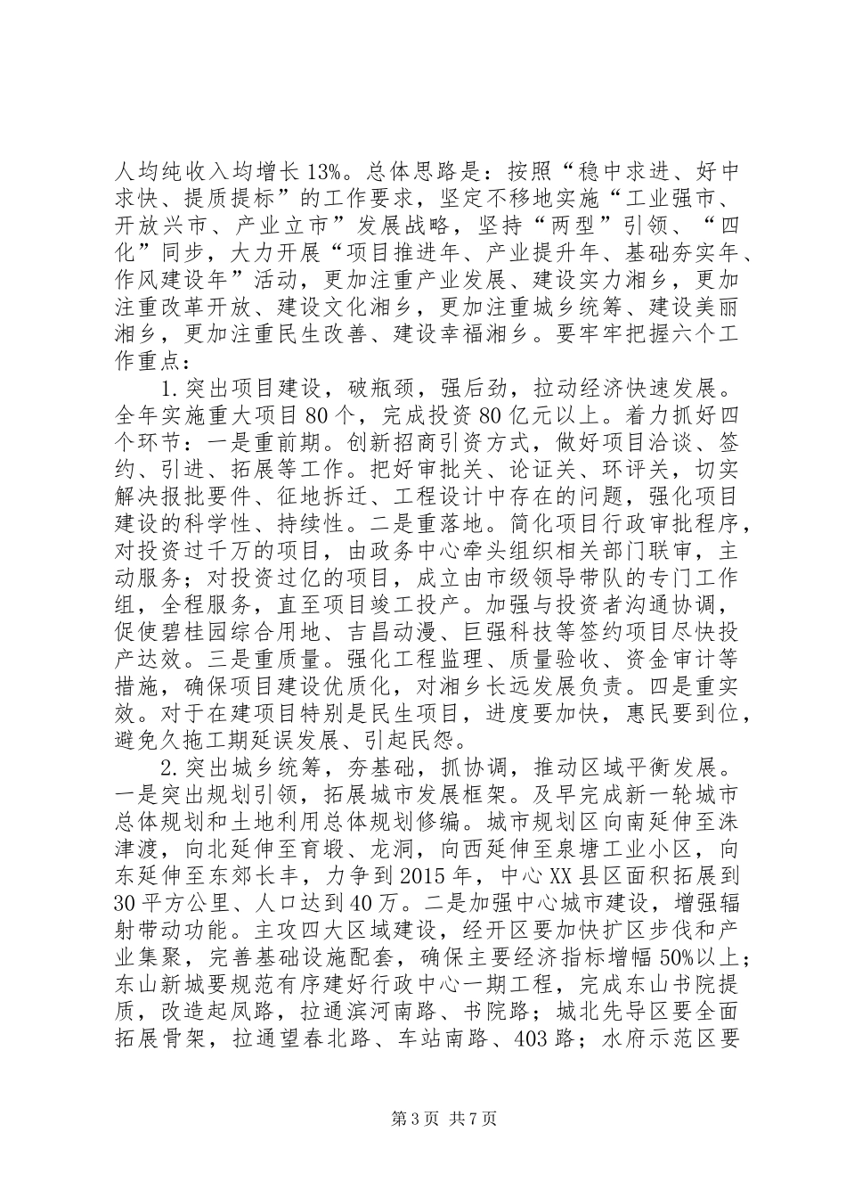 市委经济工作会议的讲话发言稿二_第3页