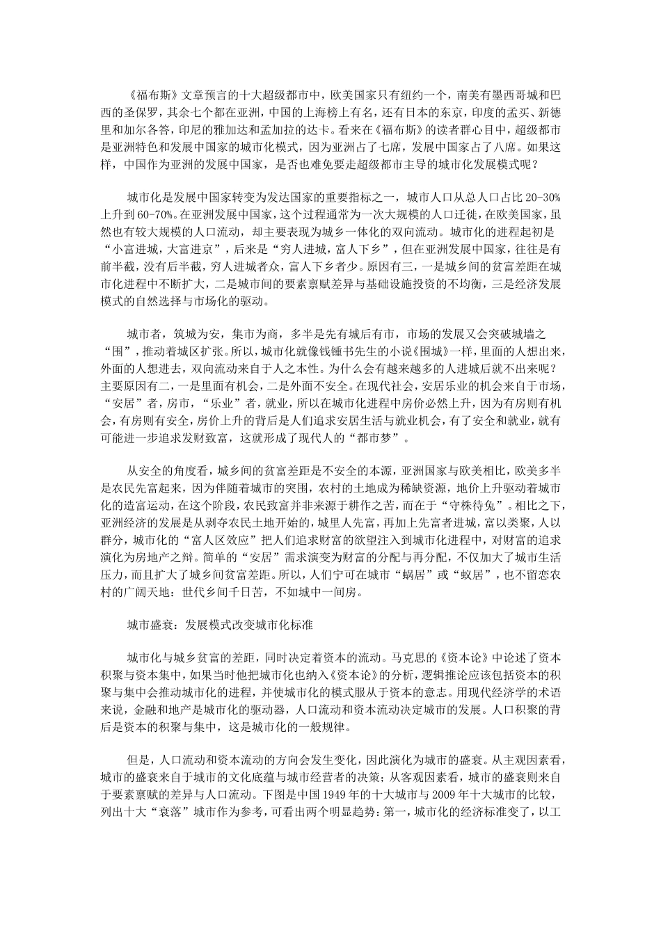 亚洲的城市化模式与中国选择_第2页