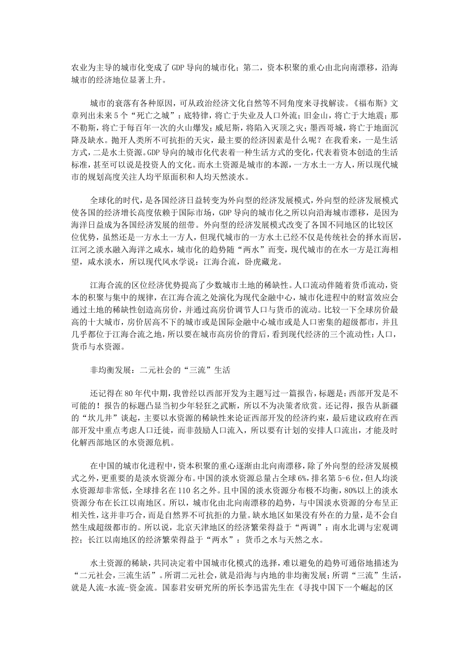 亚洲的城市化模式与中国选择_第3页