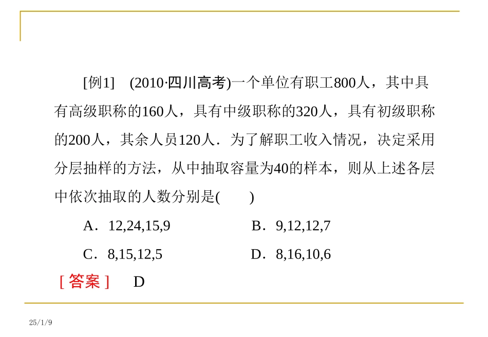 分层抽样课件习题课_第1页