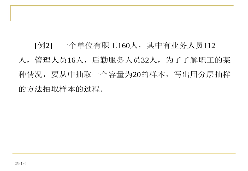 分层抽样课件习题课_第2页