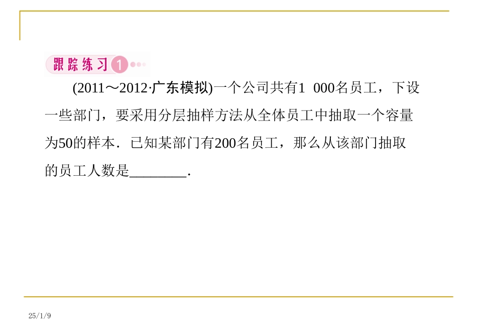 分层抽样课件习题课_第3页