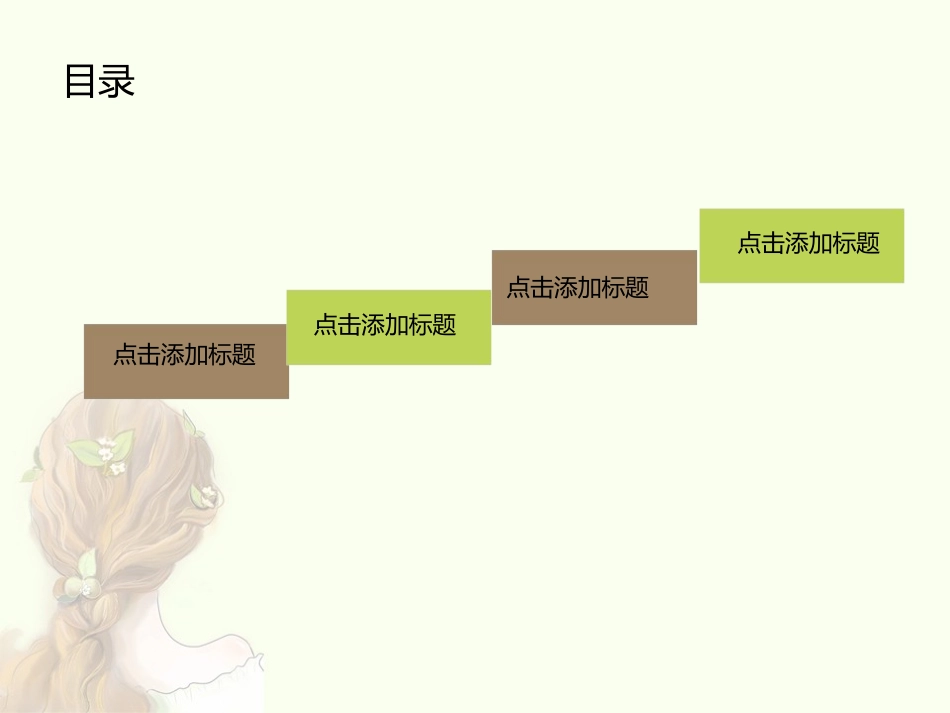 春姑娘唯美清新PPT模板_第2页