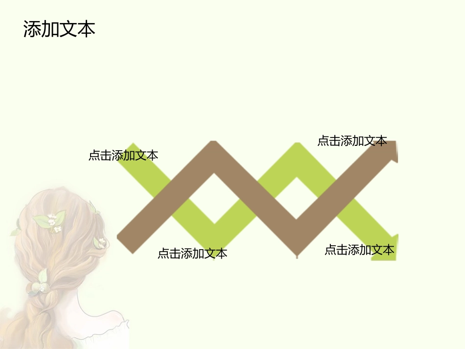 春姑娘唯美清新PPT模板_第3页
