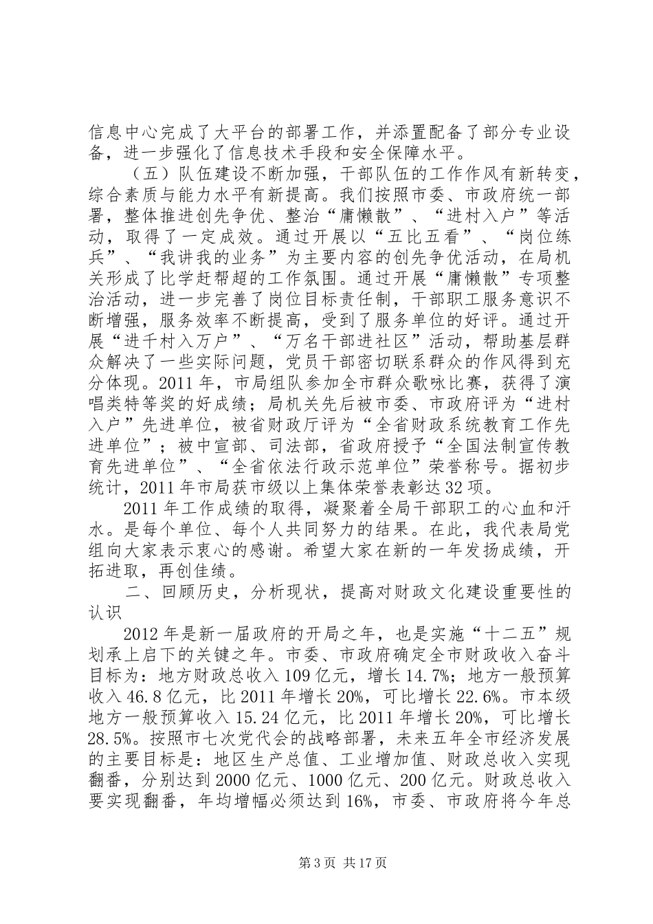 财政局春节集训大会讲话发言稿_第3页