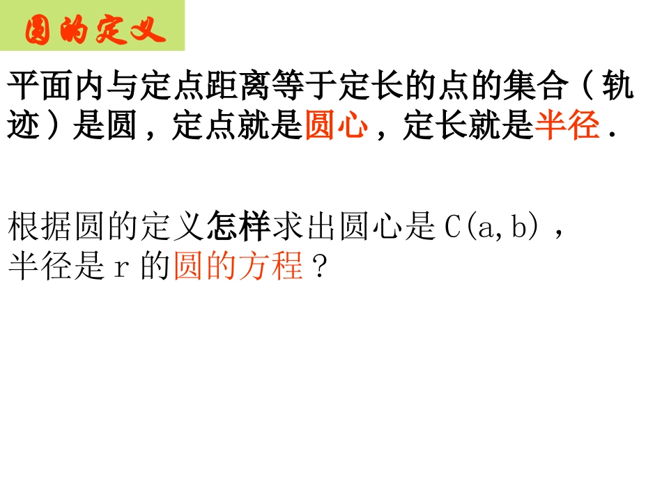 411圆的标准方程_第2页