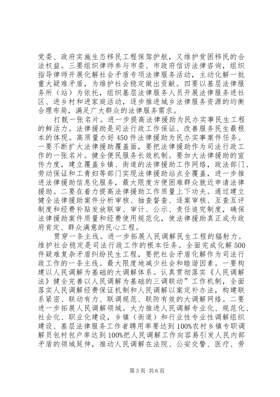 司法行政动员大会发言稿_第3页