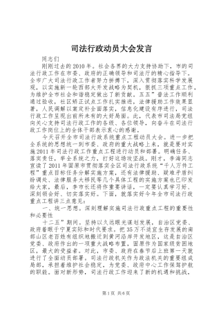 司法行政动员大会发言稿