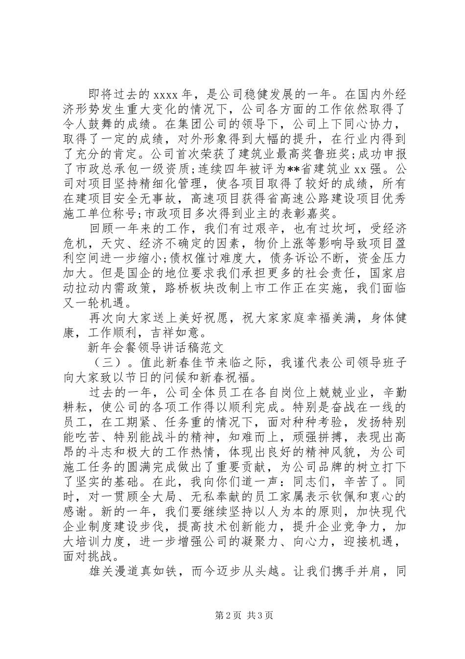 新年会餐领导讲话发言稿_第2页