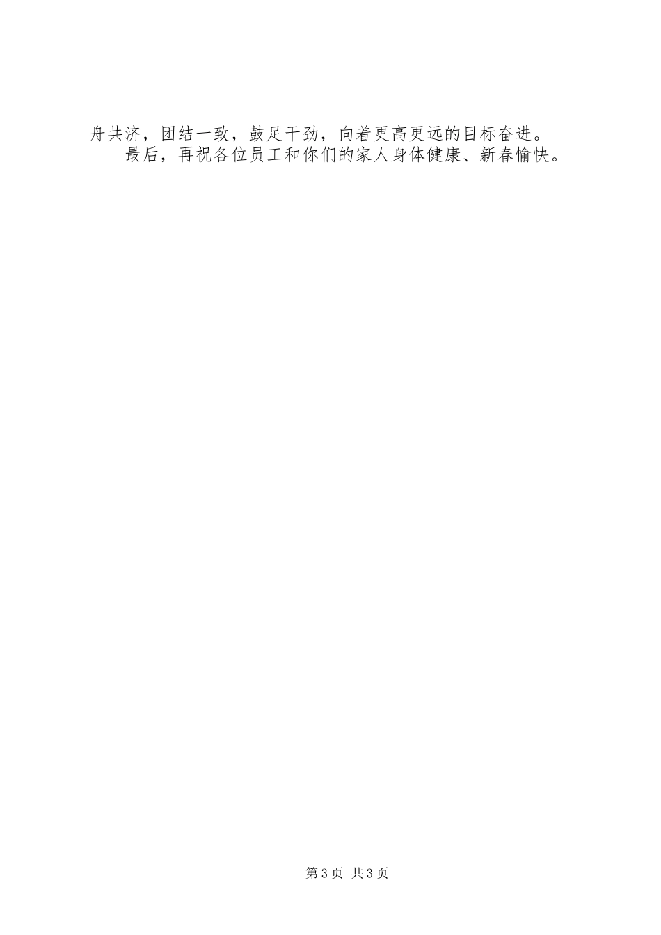 新年会餐领导讲话发言稿_第3页