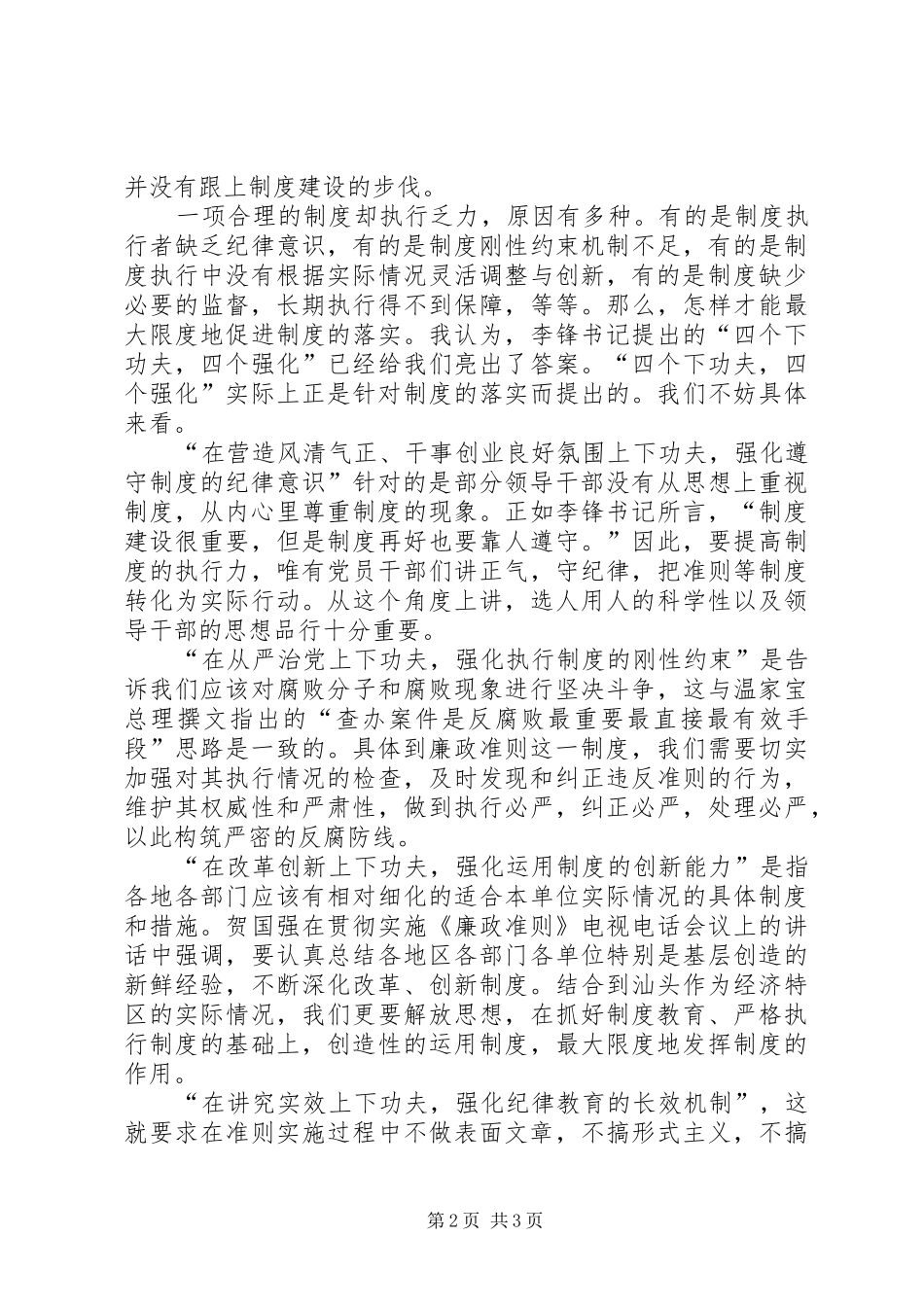 纪律教育宣传座谈会领导讲话发言稿_第2页
