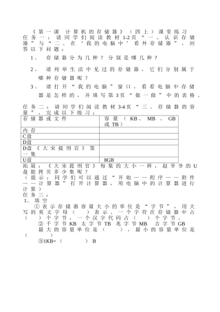 《计算机的存储器》练习题