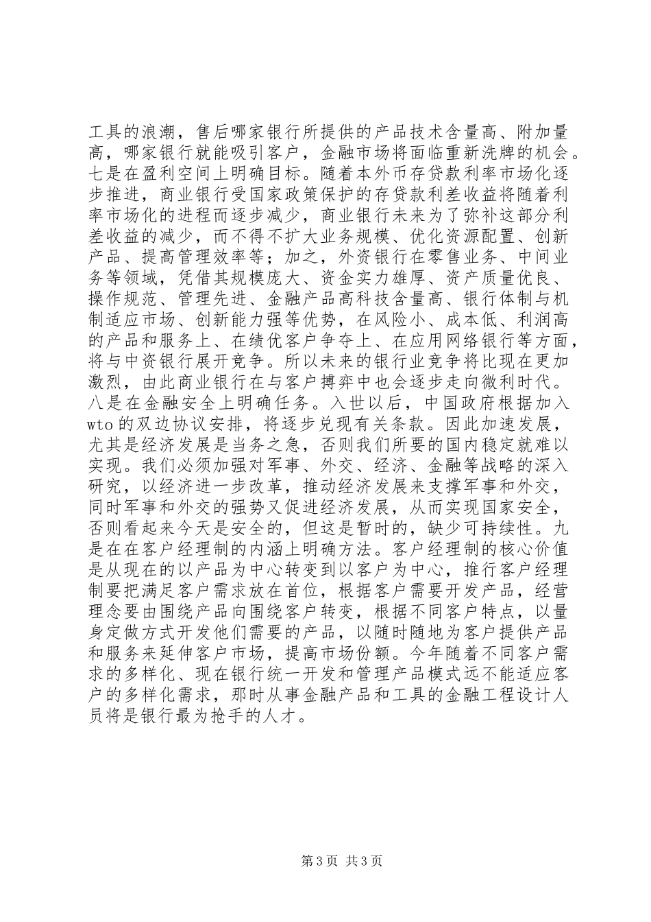 独家原创-金融事业青春演讲稿材料_第3页