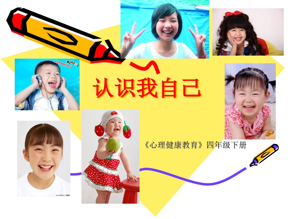 认识我自己（修改过）_第1页