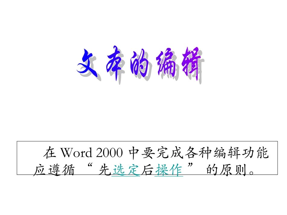 小学信息技术文本的编辑_第1页
