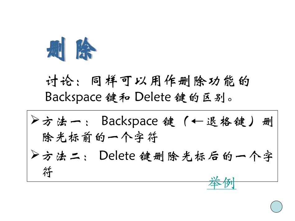 小学信息技术文本的编辑_第3页