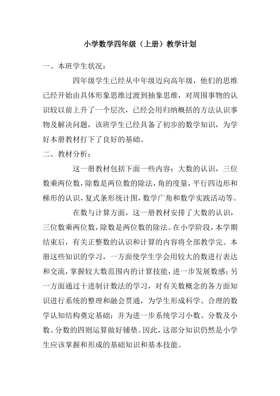 灏忓鏁板鍥涘勾绾_第1页