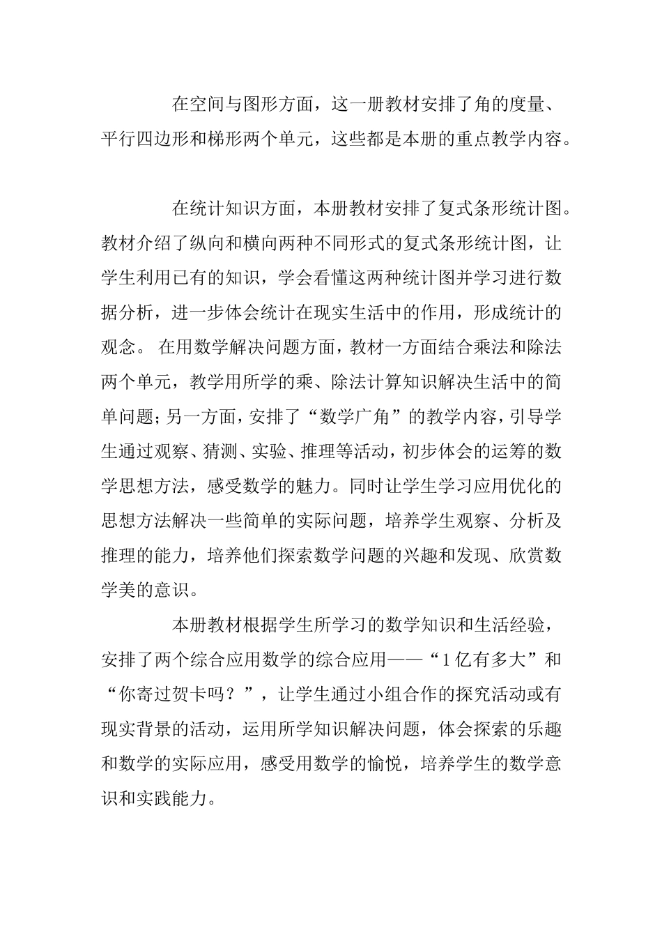 灏忓鏁板鍥涘勾绾_第2页