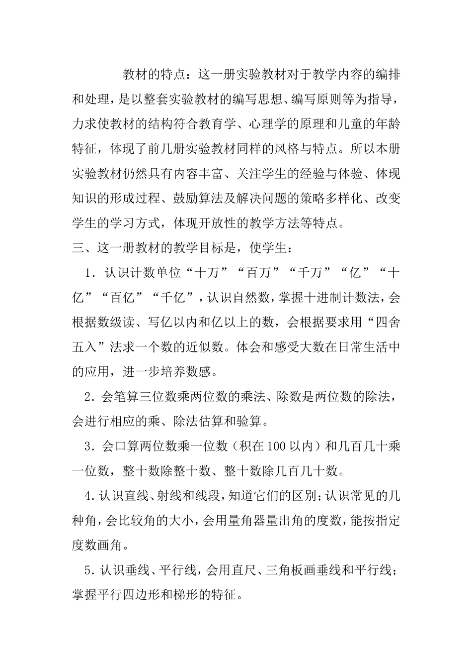 灏忓鏁板鍥涘勾绾_第3页
