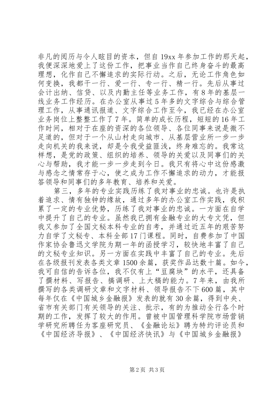 竞聘办公室副主任演讲稿词 (3)_第2页