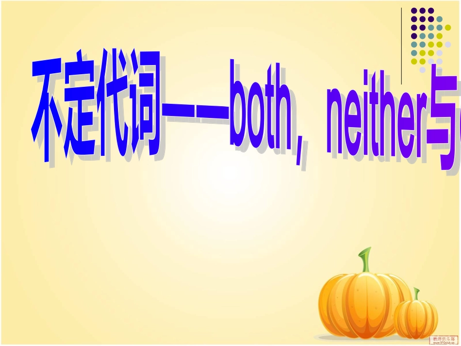 初中英语不定代词微课课件_第1页