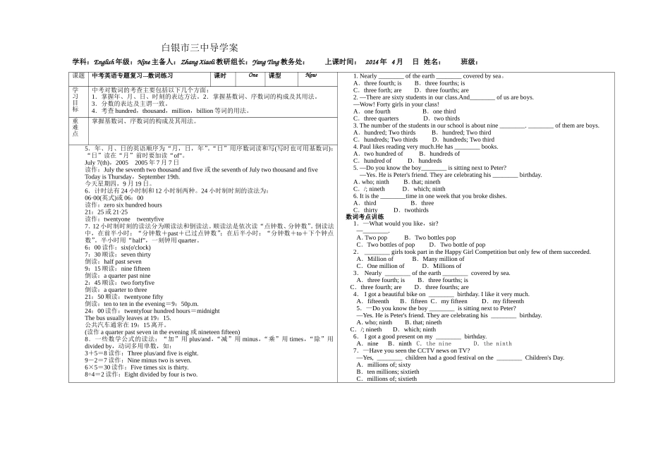 中考英语专题复习---数词2_第1页