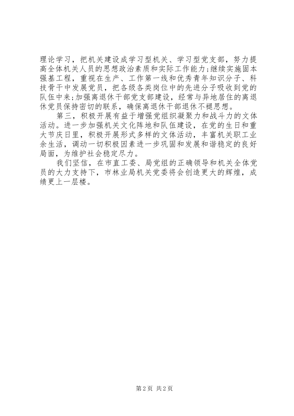 20XX年林业局书记就职讲话发言稿_第2页