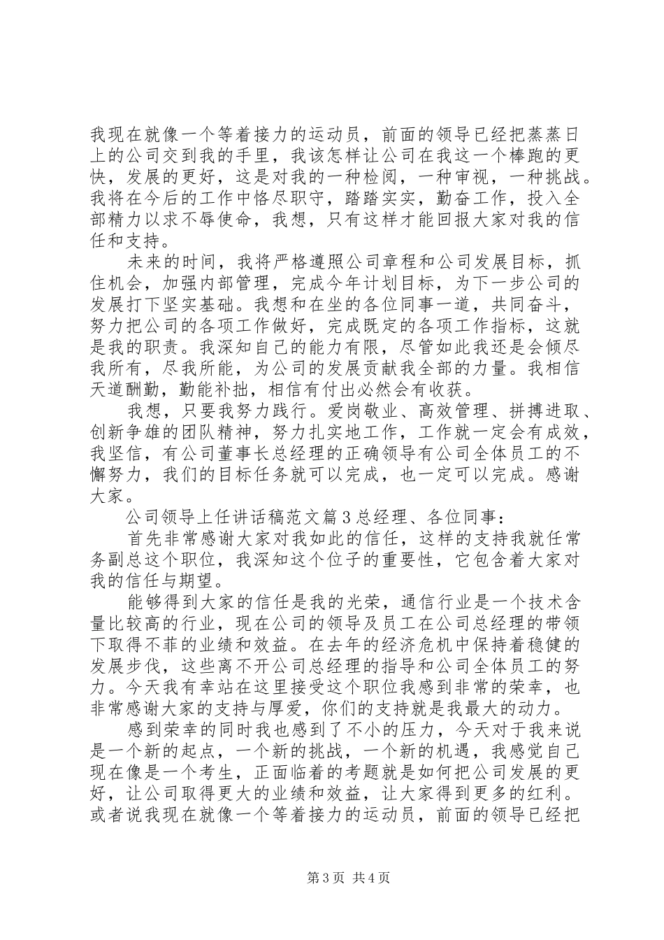 公司领导上任讲话发言稿范文_第3页