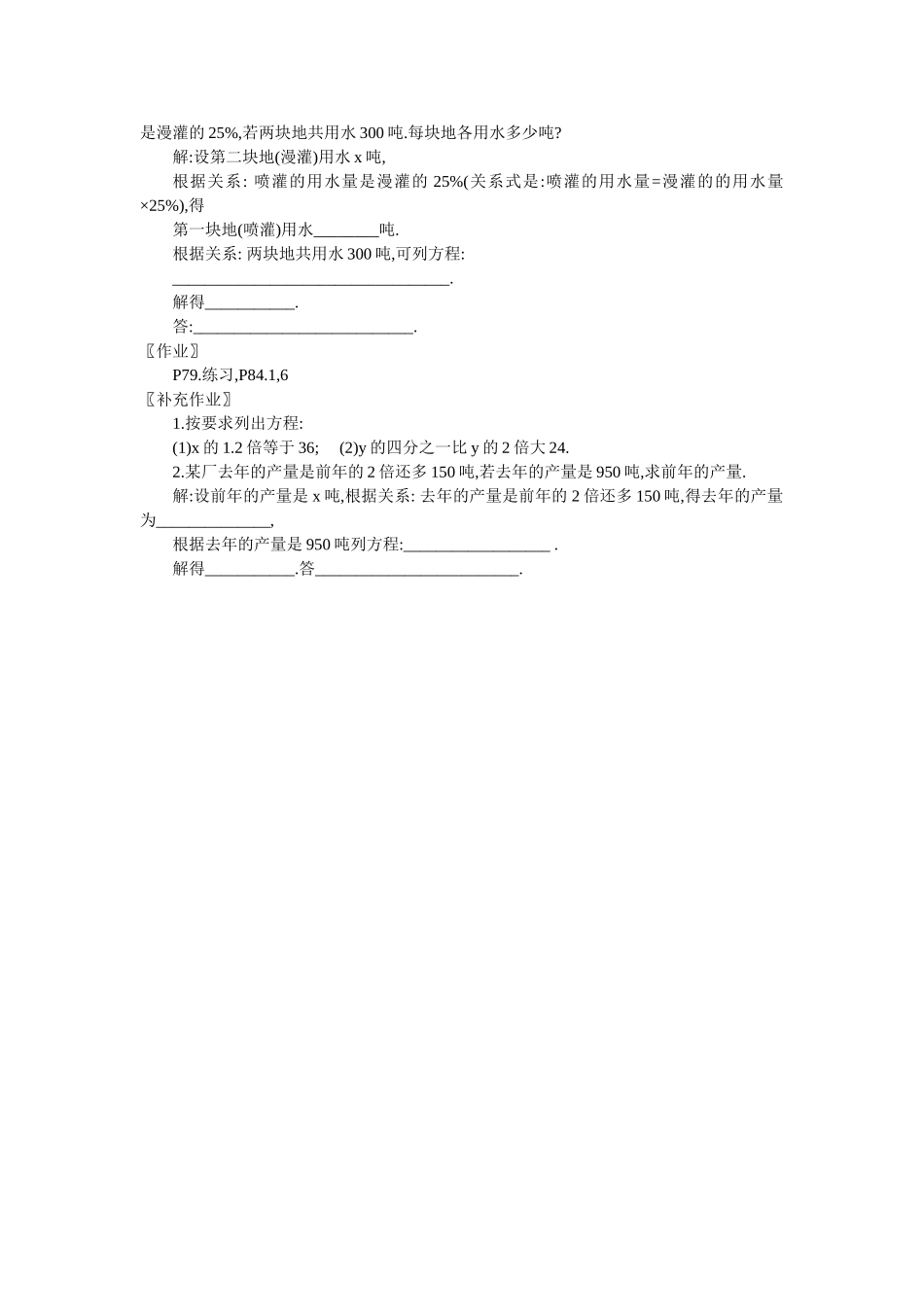 -一元一次方程的讨论_第2页