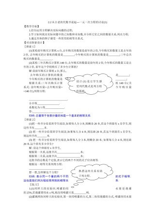 -一元一次方程的讨论