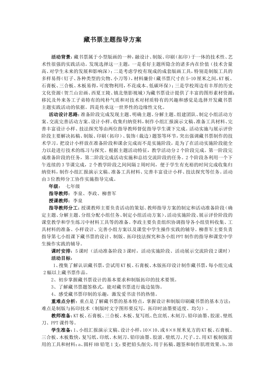 藏书票主题指导方案_第1页