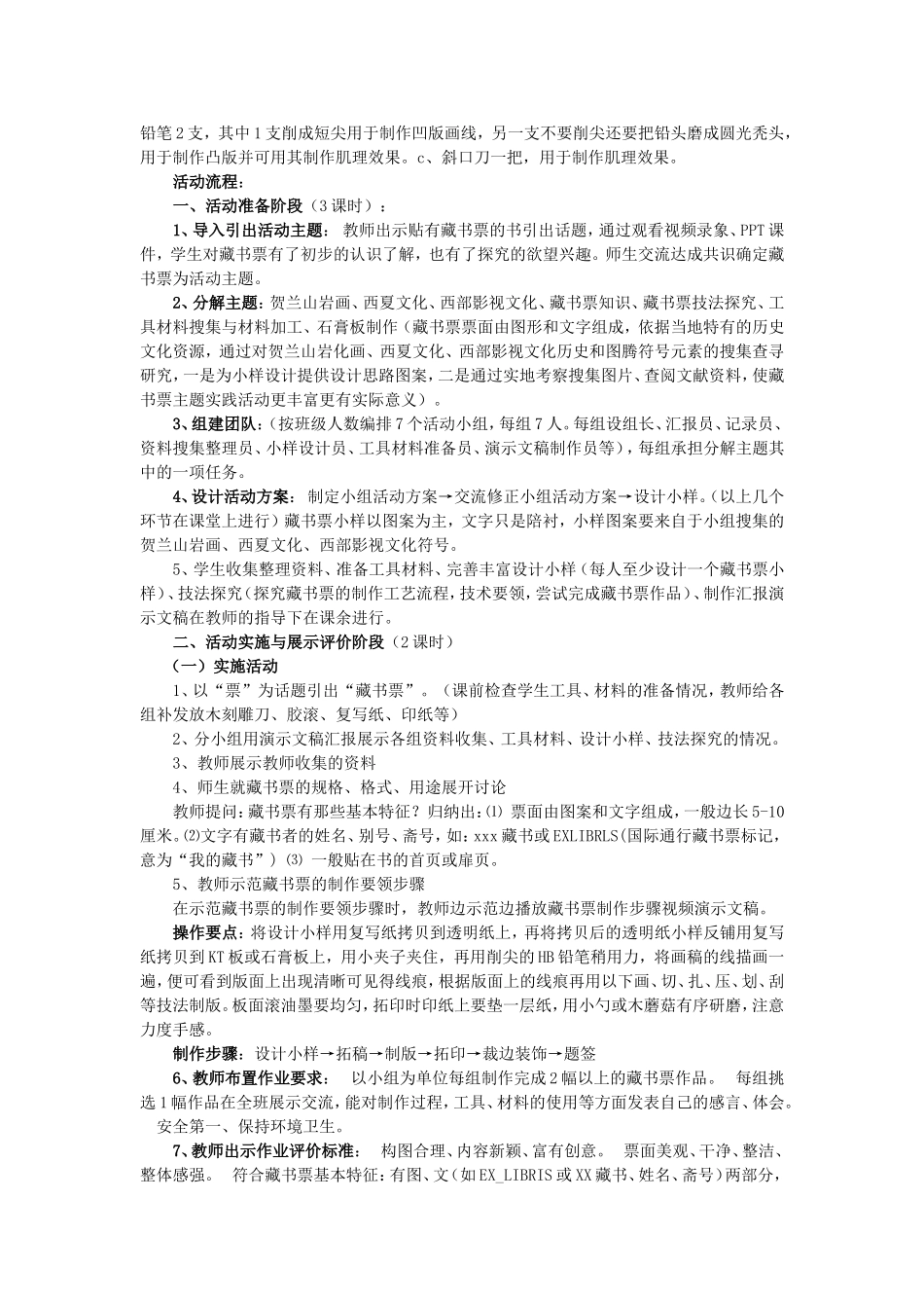 藏书票主题指导方案_第2页