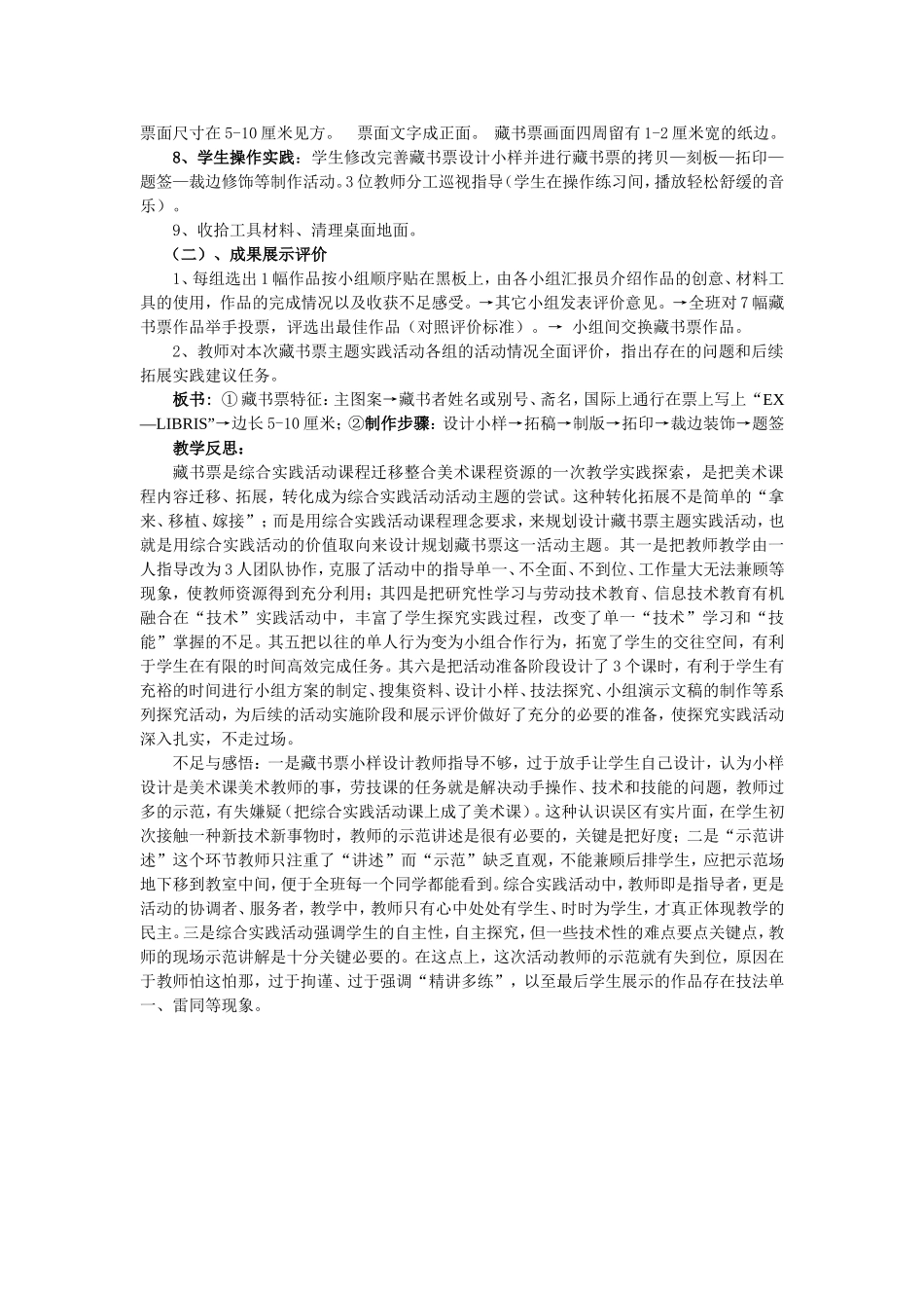 藏书票主题指导方案_第3页