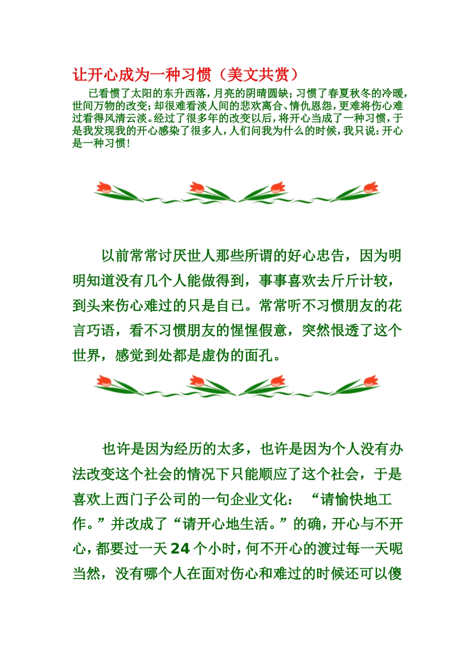 让开心成为一种习惯[1]_第1页